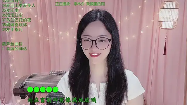 Tian-xin-999's Webcam Show