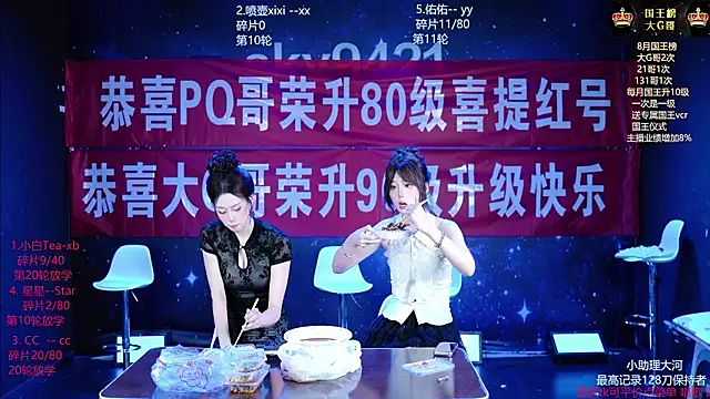 sky94210 网络视讯表演