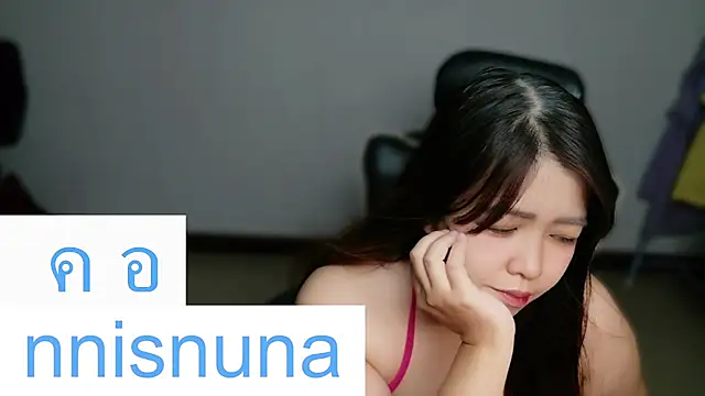 โชว์เว็บแคมของ nunanunanuna
