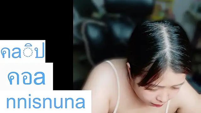 โชว์เว็บแคมของ nunanunanuna