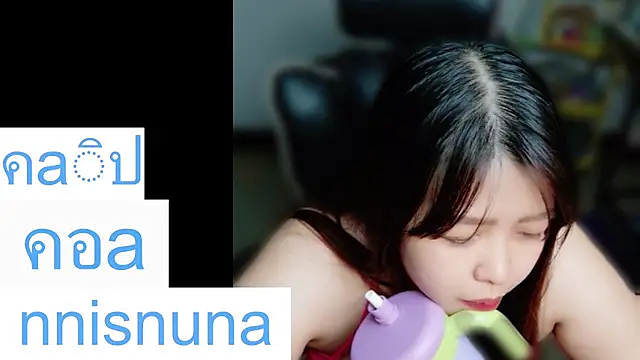 โชว์เว็บแคมของ nunanunanuna