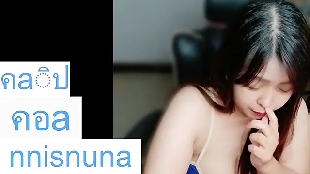 โชว์เว็บแคมของ nunanunanuna