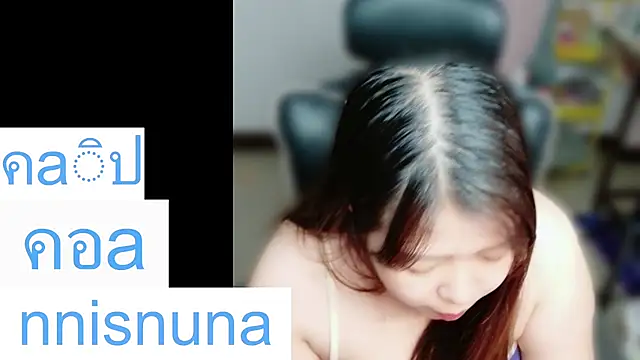 โชว์เว็บแคมของ nunanunanuna
