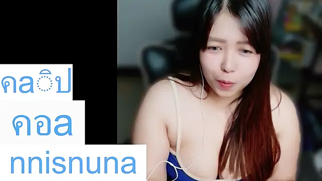 โชว์เว็บแคมของ nunanunanuna