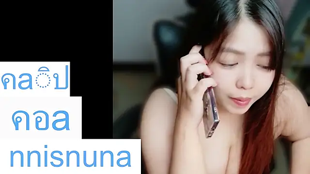 โชว์เว็บแคมของ nunanunanuna