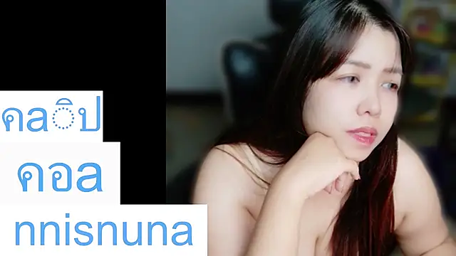 โชว์เว็บแคมของ nunanunanuna
