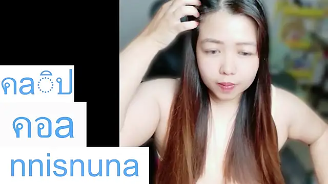 โชว์เว็บแคมของ nunanunanuna