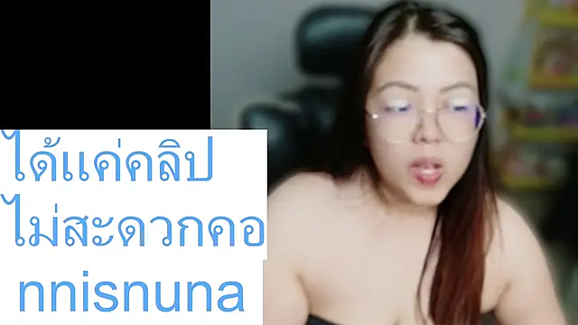 โชว์เว็บแคมของ nunanunanuna