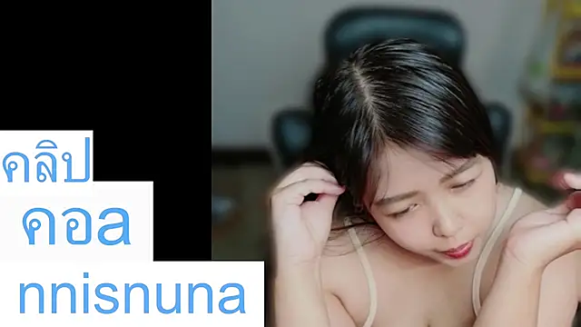 โชว์เว็บแคมของ nunanunanuna