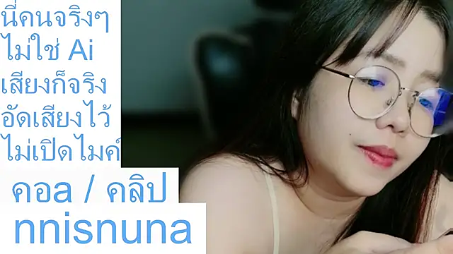 โชว์เว็บแคมของ nunanunanuna
