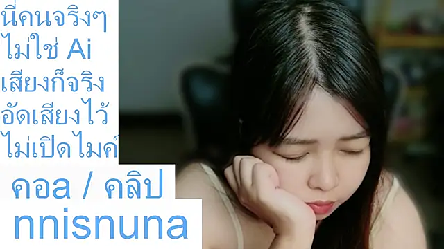 โชว์เว็บแคมของ nunanunanuna