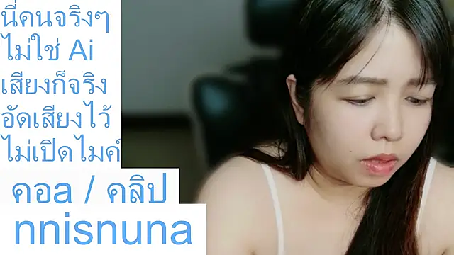 โชว์เว็บแคมของ nunanunanuna