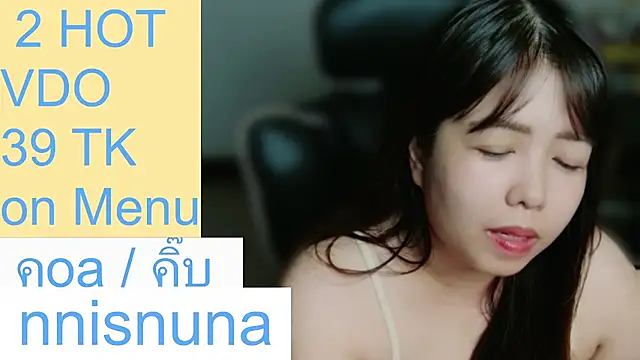 โชว์เว็บแคมของ nunanunanuna