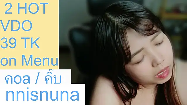 โชว์เว็บแคมของ nunanunanuna