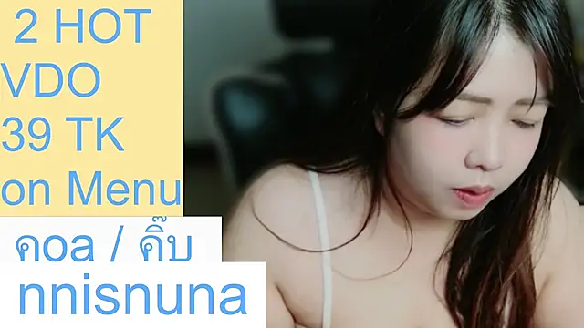 โชว์เว็บแคมของ nunanunanuna