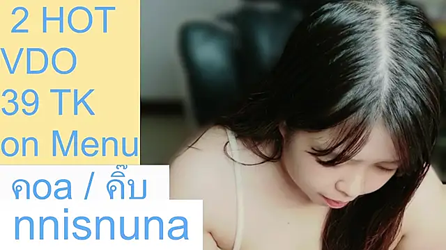 โชว์เว็บแคมของ nunanunanuna