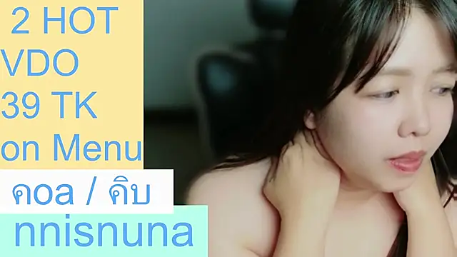 โชว์เว็บแคมของ nunanunanuna