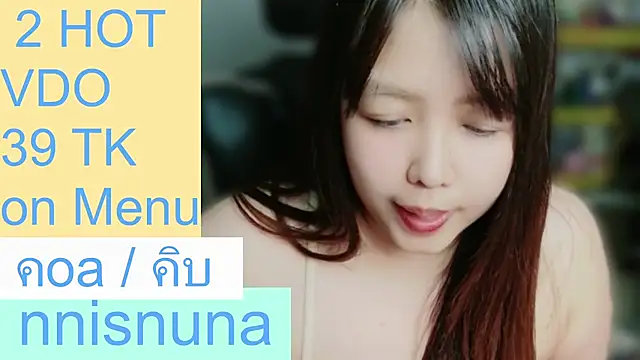 โชว์เว็บแคมของ nunanunanuna