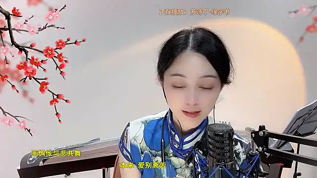 Tian-xin-999's Webcam Show