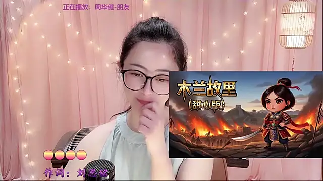 Sembang XXX Secara Langsung Tian-xin-999