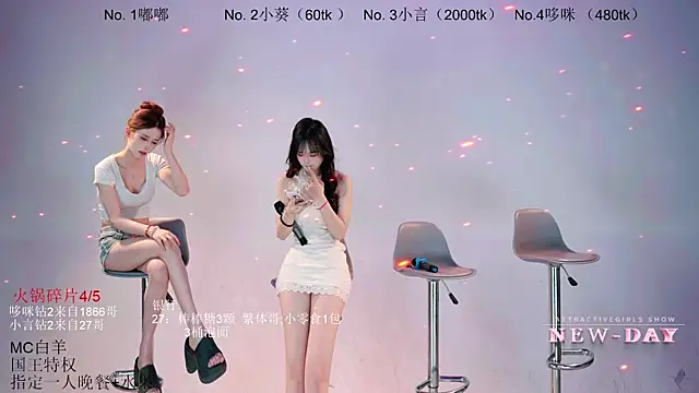NEW-DAY 现场XXX聊天
