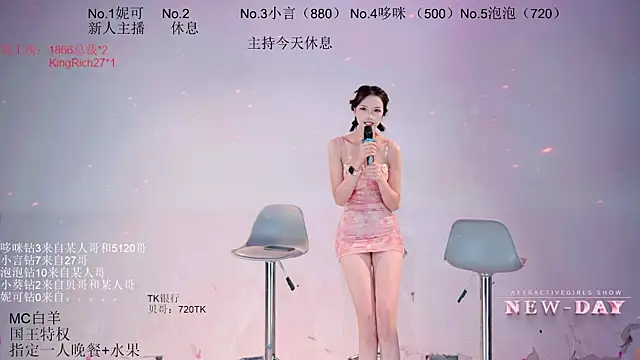NEW-DAY 现场XXX聊天