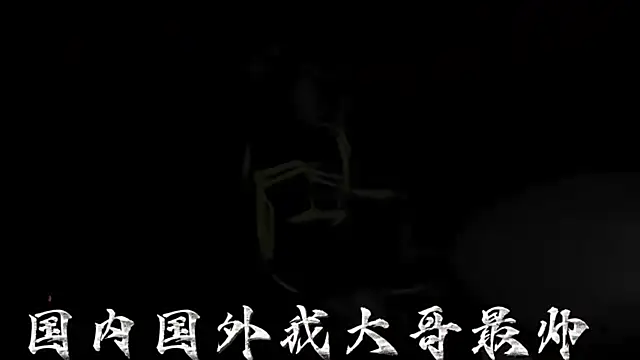 MG_068 现场XXX聊天