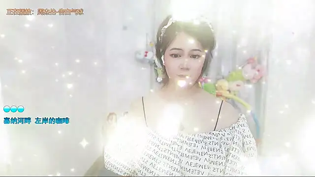Fan_ting 现场XXX聊天