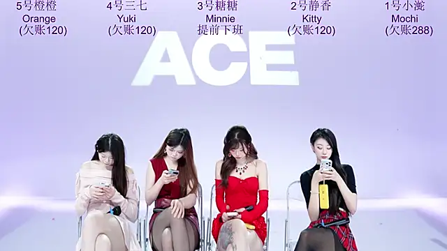 ACE-101 现场XXX聊天
