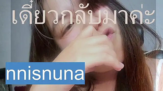 แชท XXX สดของ nunanunanuna