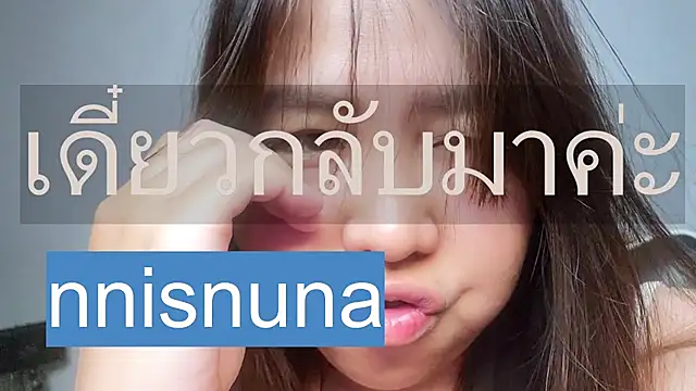 แชท XXX สดของ nunanunanuna