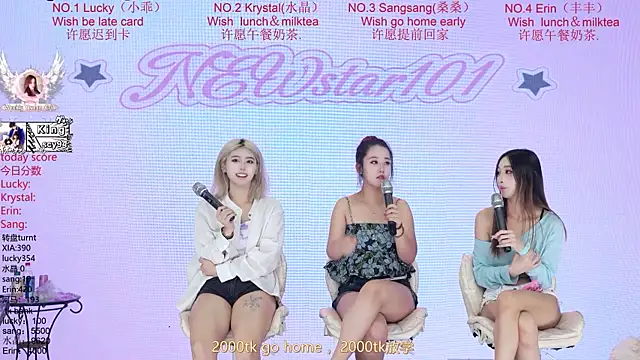 NewStar101 现场XXX聊天