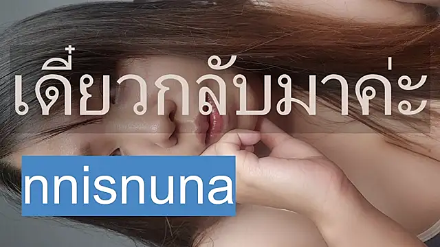 โชว์เว็บแคมของ nunanunanuna