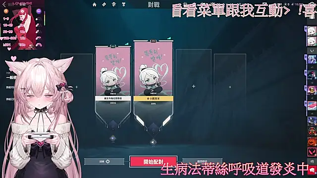 Fatis-Rin-Meow 现场XXX聊天