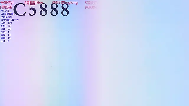 C5888 现场XXX聊天