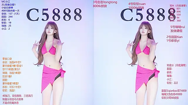 C5888 即時 XXX 聊天