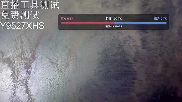 STR-100 在線直播表演