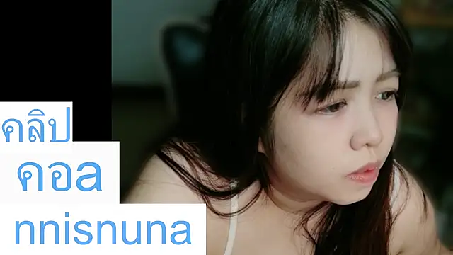 โชว์เว็บแคมของ nunanunanuna