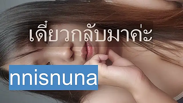 แชท XXX สดของ nunanunanuna