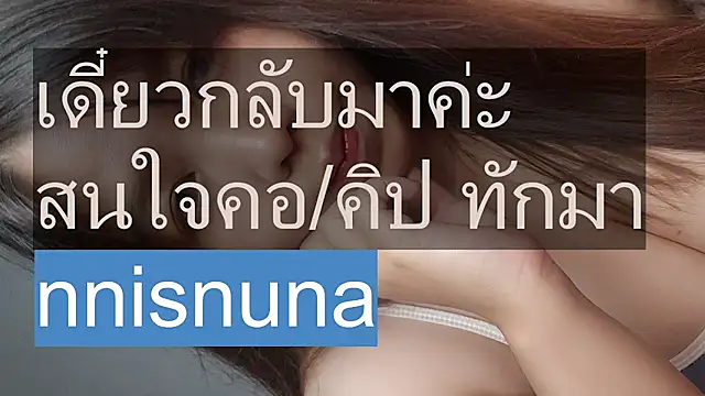 แชท XXX สดของ nunanunanuna
