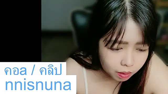 โชว์เว็บแคมของ nunanunanuna