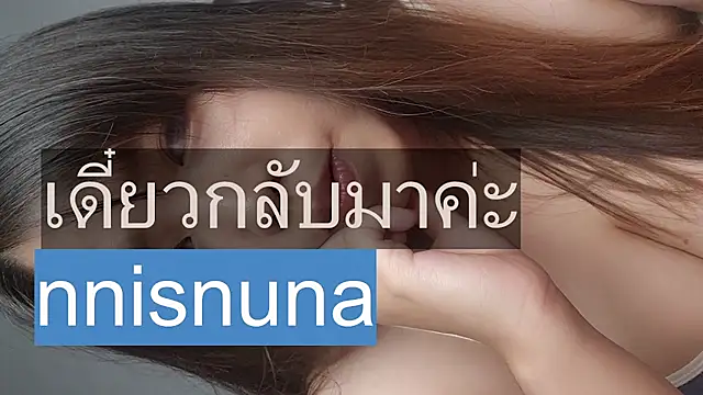 แชท XXX สดของ nunanunanuna